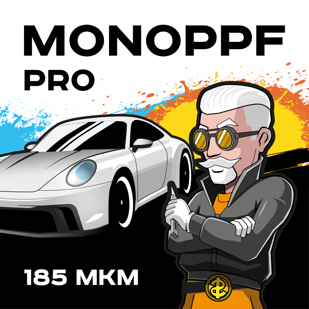 Пленка полиуретановая самоклеящаяся автомобильная MONO Pro (Размер Рулон)