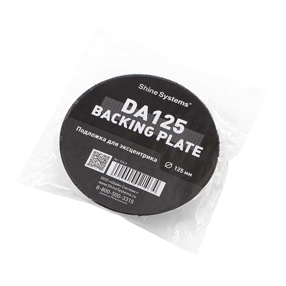 Подложка для эксцентриковой машинки Shine Systems Backing pad (Диаметр 125 мм)