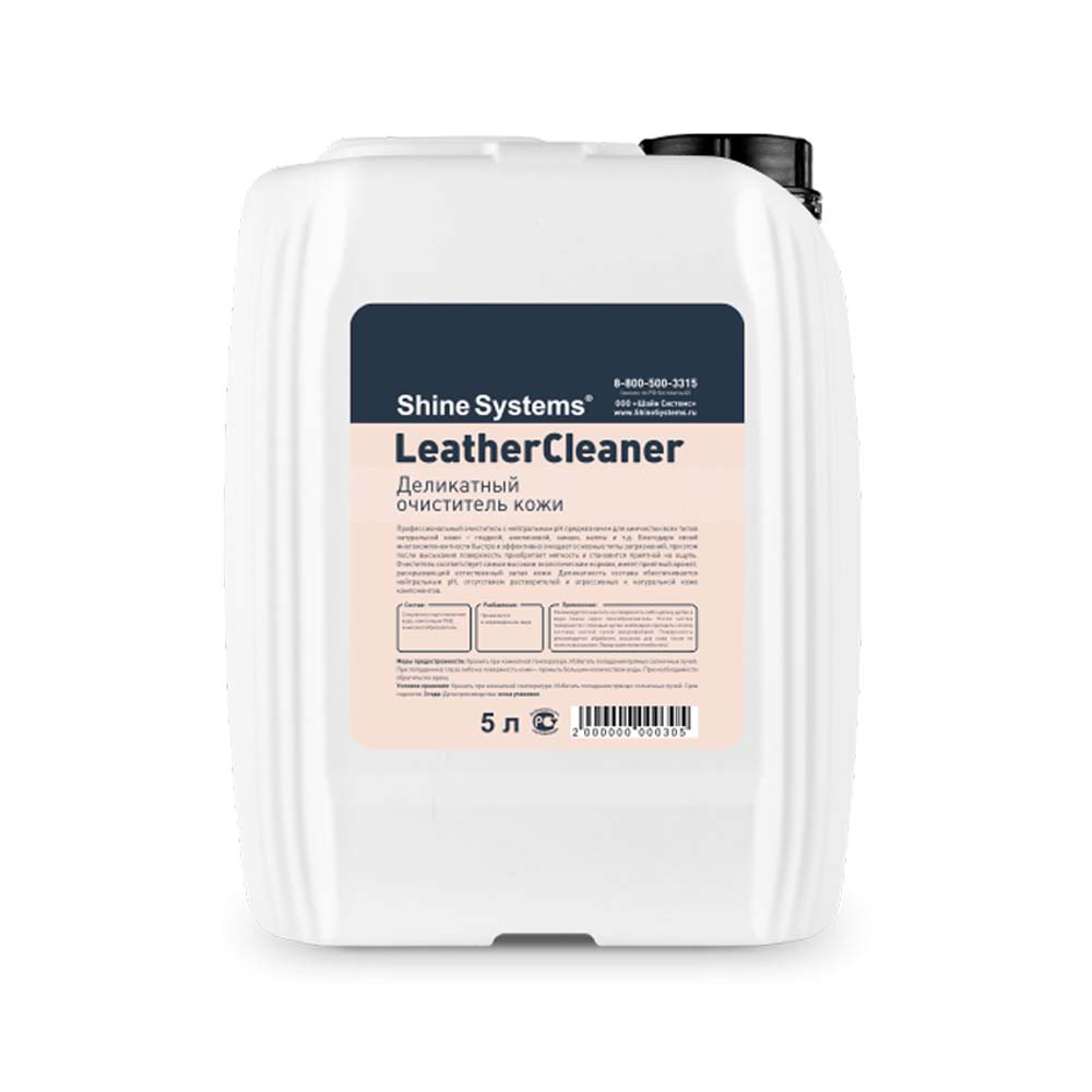 Shine Systems LeatherCleaner деликатный очиститель кожи (Объем 5 л)