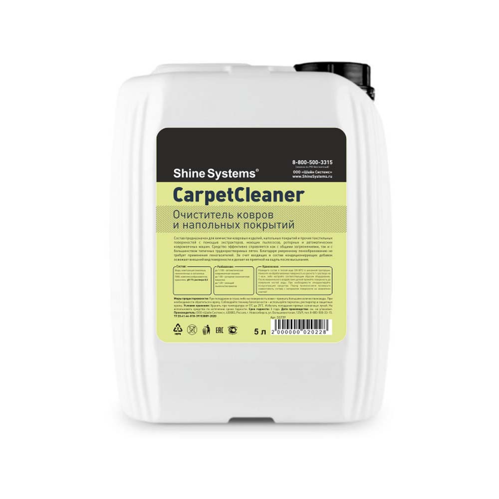 Очиститель ковров и напольных покрытий CarpetCleaner (Объем 5 л)
