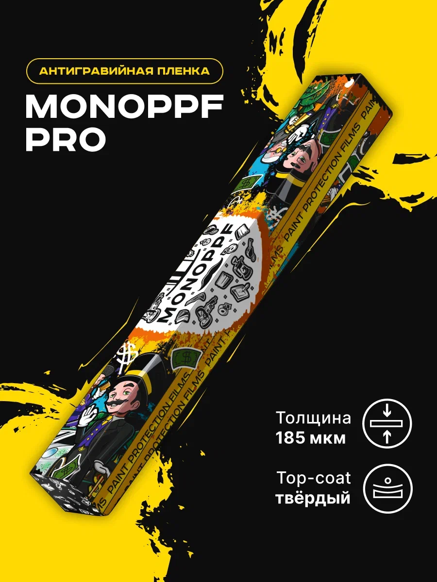 Пленка полиуретановая самоклеящаяся автомобильная MONO Pro (Размер Рулон)